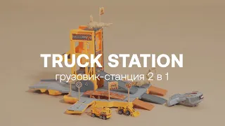 Игрушка грузовик-станция TRUCK STATION | HAPPY BABY