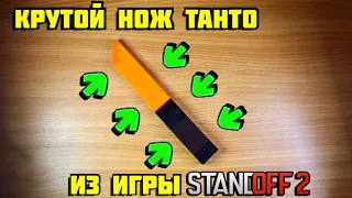 Как сделать нож ТАНТО из лего **7000 подписчиков**