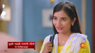 Tujhi Majhi Jamali Jodi | From 11 Dec 10:30pm | Marathi Serial | Sun Marathi