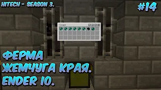 Minecraft HiTech - #14. Ферма жемчуга края. Ender IO.