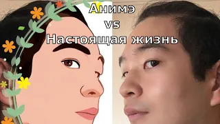 Японский мир — аниме vs настоящая жизнь (Иди в школу)