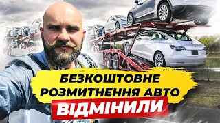 ВРУ відмінила безкоштовне розмитнення авто! Коли закон вступить в силу?