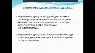 Халықты әлеуметтік қорғау саласындағы әлеуметтік жұмысты құқықтық қамтамасыз ету