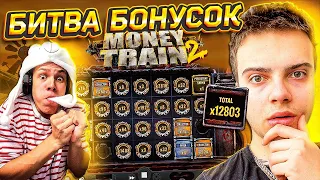 БИТВА БОНУСОК MONEY TRAIN 2 ! ENIGMOO vs JEKAWIN ! МАНИ ТРЕЙН ЗАНОСЫ НЕДЕЛИ