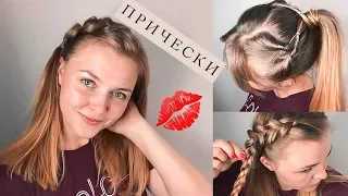 ПРОСТЫЕ ПРИЧЕСКИ В ШКОЛУ на 1 сентября🔥 . Back to School Hairstyles ©VIKTORIA