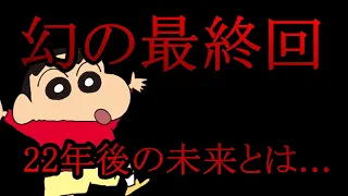 【都市伝説】野原家の２２年後とは...？クレヨンしんちゃん都市伝説をゆっくり解説