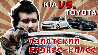 Kia Optima vs Toyota Camry в 2021 году