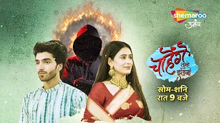 PROMO: Chaahenge Tumhe Itnaa HOLI SPECIAL | New Show | Hindi Tv Serial #ChaahengeTumheItnaa