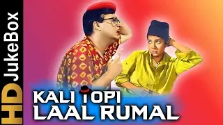 Kali Topi Laal Rumal (1959) | Full Video Songs Jukebox | Shakila, Chandrashekhar, Agha