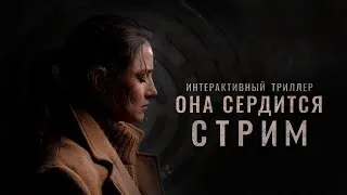 Она Сердится - интерактивный триллер SHE SEES RED ПРОХОЖДЕНИЕ ЗА СТРИМ (ВСЕ КОНЦОВКИ)