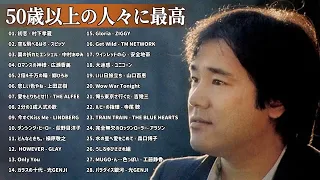 50歳以上の人々に最高の日本の懐かしい音楽 🍀 心に残る懐かしい邦楽曲集 🍀 邦楽 10,000,000回を超えた再生回数 ランキング 名曲 メドレー #80