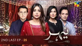 Nehar - 2nd Last Episode 25 - ( Saboor Aly - Shafaat Ali - ) - 15th August 2022 - HUM TV Drama