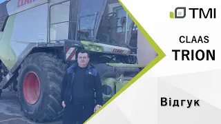 Комбайн CLAAS TRION | Відгук після сезону роботи