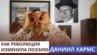 Ребёнок, создавший советскую литературу. Даниил Хармс.