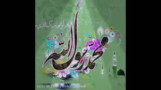 ولادت حضرت ختمی مرتبت محمد مصطفی (صلی الله علیک و آله و سلم) مبارک باد