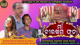Maa Birokhamba Puja || New Koraputia Song || Singer Sukdev Barik & Lipsa ||  K P T Song Tv App