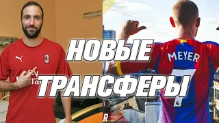 ОБМЕН БОНУЧЧИ НА ИГУАИНА!УКРАИНЕЦ В ЛА ЛИГЕ!? - НОВЫЕ ТРАНСФЕРЫ ЛЕТА 2018