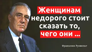 Умно сказанные фразы самых влиятельных людей в истории. Цитаты Франклина Рузвельта