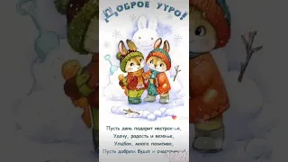 Сказочного доброго утра и чудесного зимнего дня!