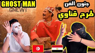 El Ghostman - Jib Torh Gnewi/جيب طرح ڨناوي 🇹🇳 🇪🇬 | With DADDY & SHAGGY