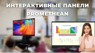 Видеоруководство интерактивных панелей Promethean ActivPanel