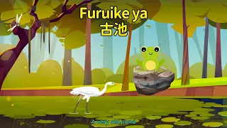 Kids Series | Traditional Japanese Children's Song | The Old Pond 古池  Furuike ya