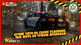 🔴🔵  Сами по себе!🔸GTA 5 RP🔸HAWICK & LAMESA🔸Читай описание 🔴🔵 Promo: 4321 💛