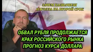 Крах российского рынка. ОБВАЛ РУБЛЯ ПРОДОЛЖАЕТСЯ. Что будет с курсом доллара в декабре. #валюта