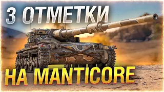 Самые сложные три отметки на Manticore (стрим шортс)