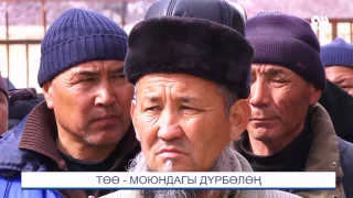 Тоо Моюндагы дурболон. Атайын репортаж #ОшПирим