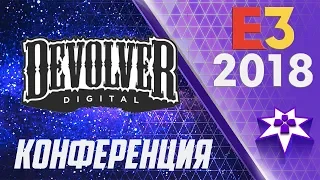 E3 2018 - Конференция Devolver Digital