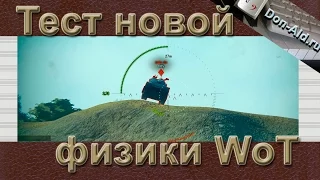 Тест новой физики