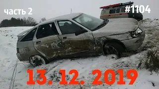 ☭★Подборка Аварий и ДТП от 13.12.2019/часть 2/#1104/Декабрь 2019/#авария