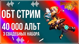 ОБТ посиделки на [New Dragon Nest] + новая система розыгрыша