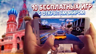 10 бесплатных игр с открытым миром на андроид и iOS