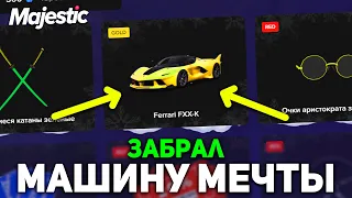 ЗАБРАЛ МАШИНУ МЕЧТЫ С БП НА MAJESTIC RP GTA 5