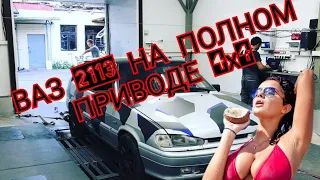 ВАЗ 2113 4Х4 полный привод