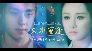 【Fan video】CC Eng sub/ Deng lun CROSSOVER Yang Zi --  RE-ENCOUNTER , REUNION OF FATE