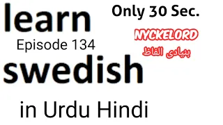 Episode 134 learn Swedish in urdu / hindi English Learn Scandinavian #Denmark #Norway #Swedish #urdu