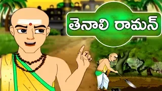Tenali Raman Stories In Telugu | Tenali Indrajalam | Kids Animated Movies | Stories For Children