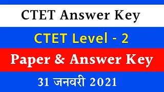 CTETAnswerkey CTET 2021 || paper 2 All subject in hindi || Ctet Level 2 Answer key 31 January 2021