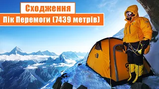 ⛰️ Сходження на пік Перемоги (7439 метрів): День 1-4...