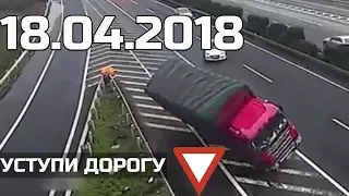 18.04.2018. Подборка ДТП #58 (ДТП, авария, происшествия, car crash compilation, dashcam