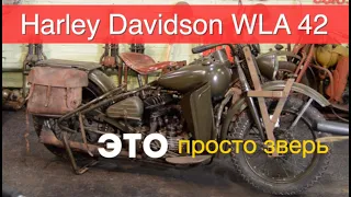 #мотораритет  Как этим управлять?  HARLEY DAVIDSON WLA 42