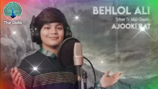 Ajoki Raat Rahi Pao Best Sindhi Song By Bahlol Ali