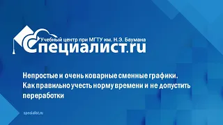 Сменные графики. Как правильно учесть норму времени и не допустить переработки