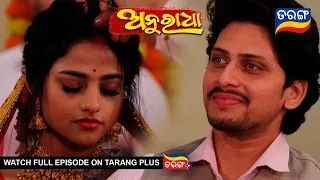 Anuradha | 4th June 2024 | Ep - 232 | Best Scene | New Odia Serial |  TarangTV