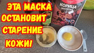 СУПЕР БЫСТРАЯ омолаживающая МАСКА! Улучшит цвет лица,уберет расширенные поры