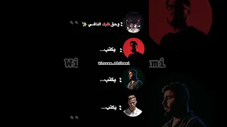 ميكس الشامي - بيجسام - الأخرس - سيلاوي | Al Shami 🖤🖤🔥