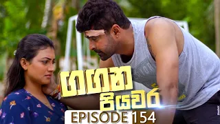 Gangana Piyawara | Episode 154 - (2023-01-03) | ITN